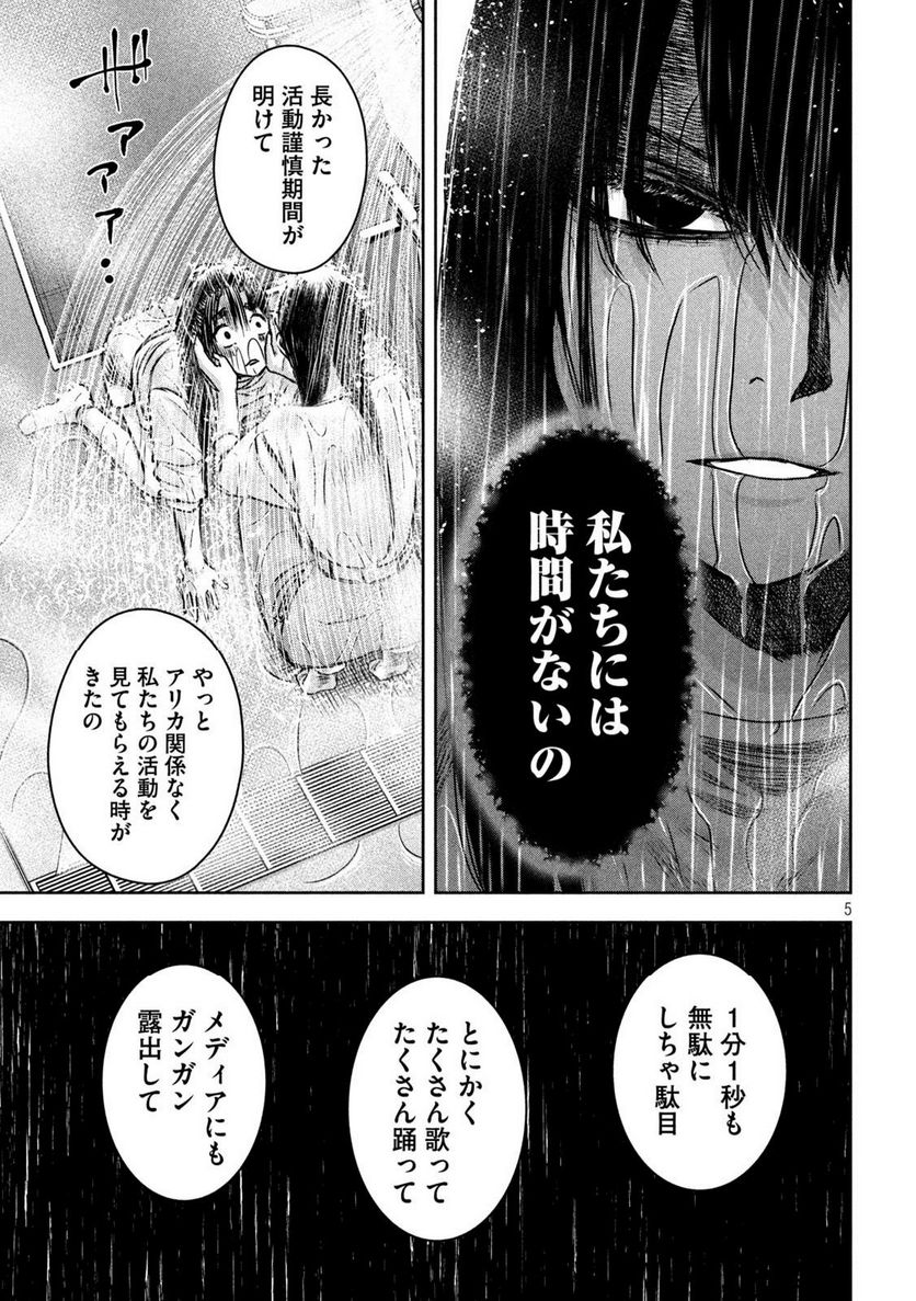 私のアリカ - 第24話 - Page 5