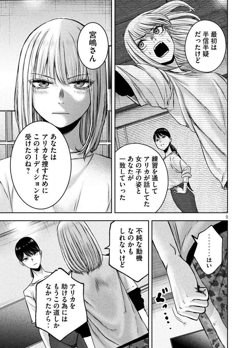 私のアリカ - 第24話 - Page 9