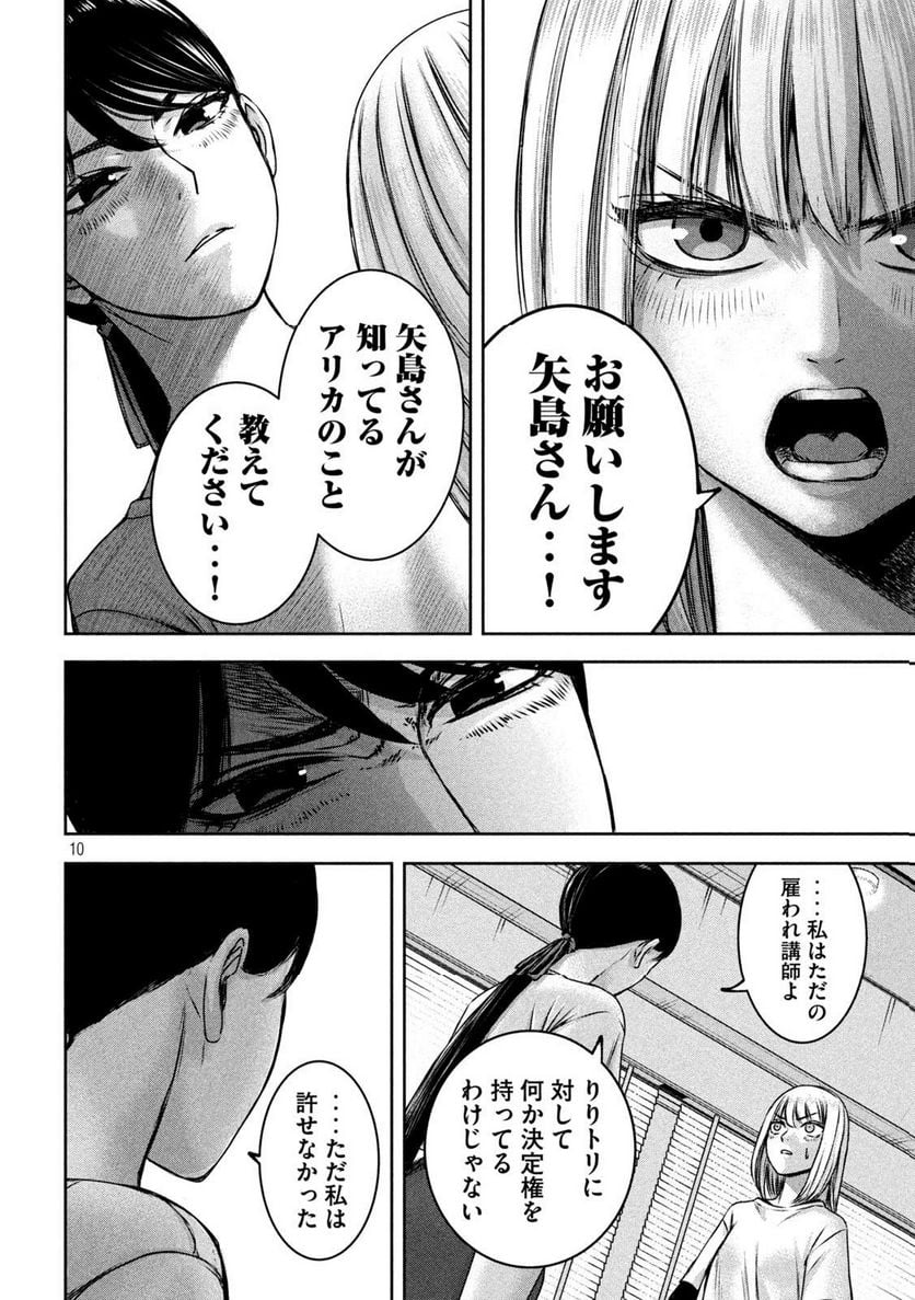 私のアリカ - 第24話 - Page 10