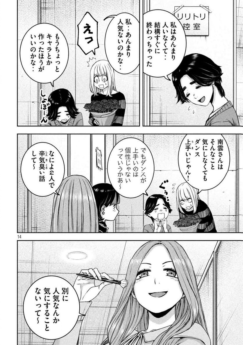 私のアリカ - 第28話 - Page 14