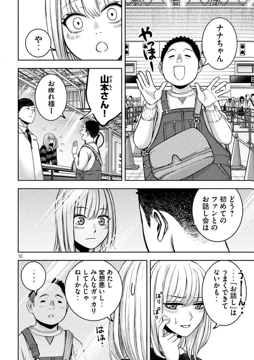 私のアリカ - 第28話 - Page 10