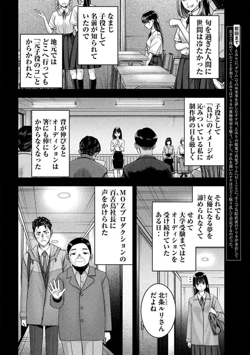 私のアリカ - 第44話 - Page 2