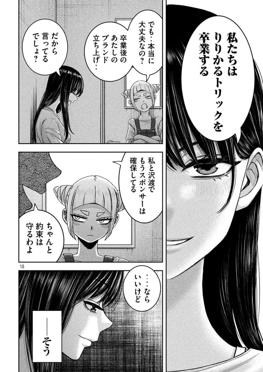 私のアリカ - 第44話 - Page 18