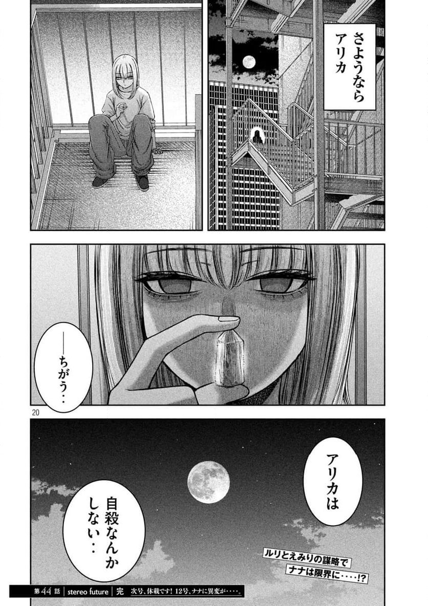 私のアリカ - 第44話 - Page 20