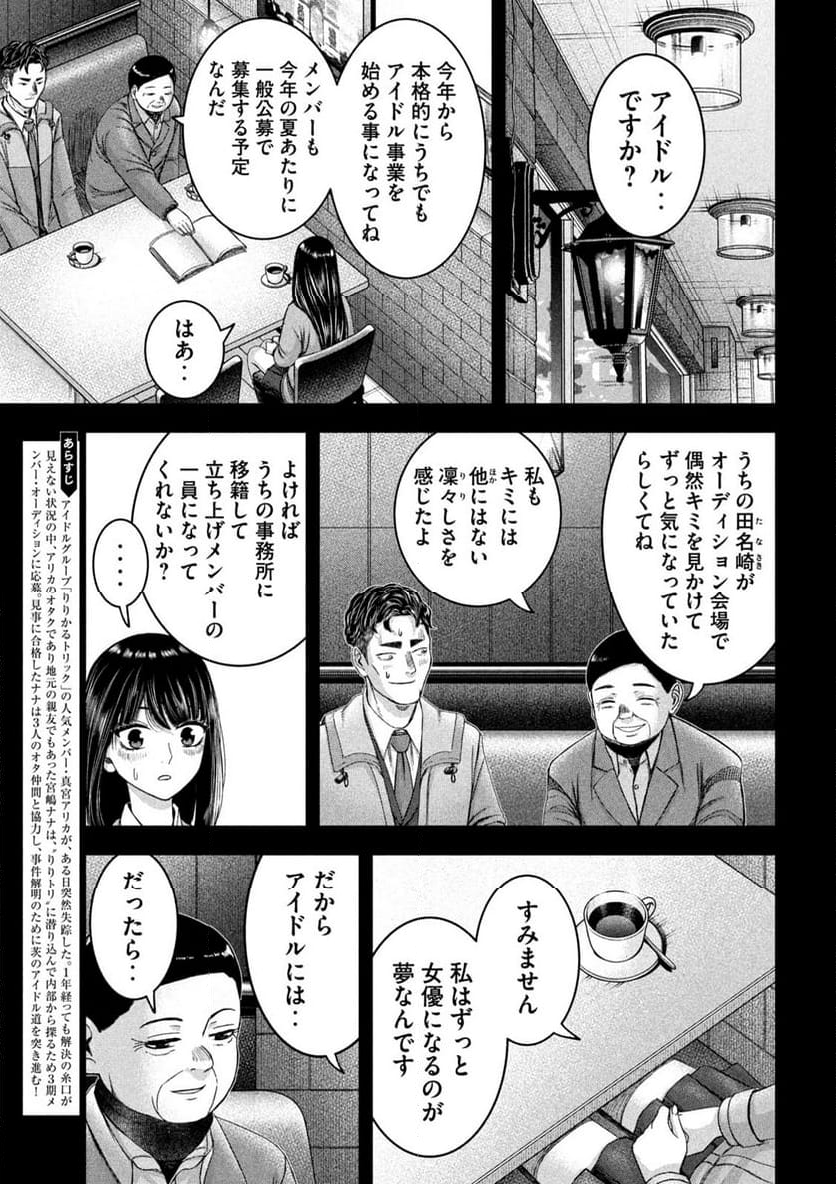 私のアリカ - 第44話 - Page 3