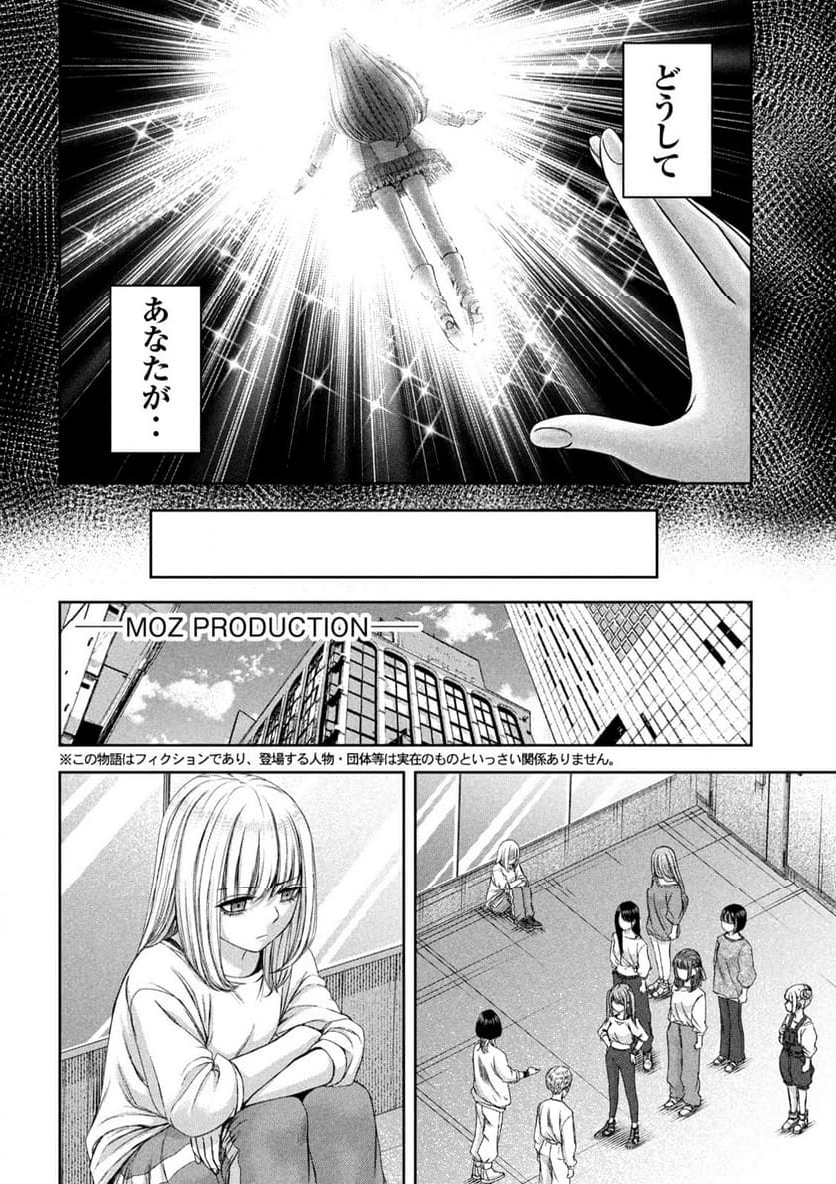 私のアリカ - 第44話 - Page 8