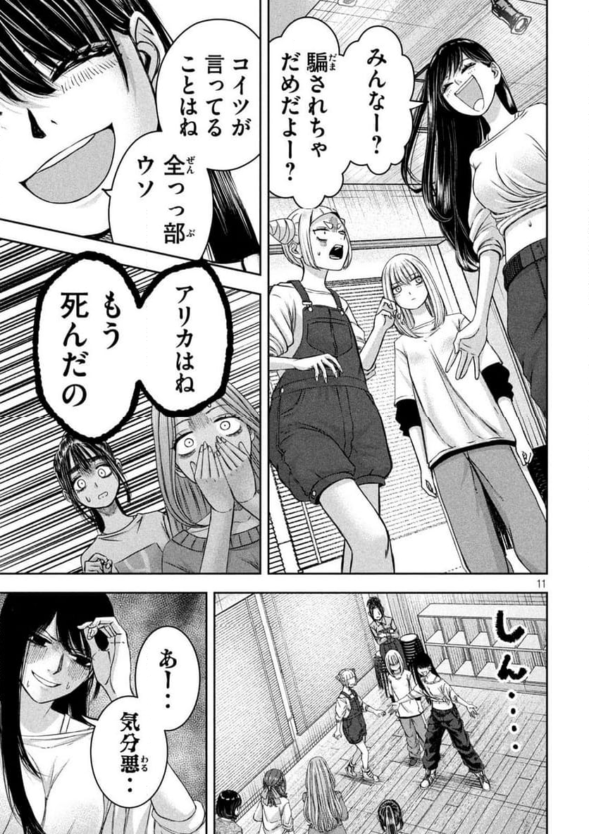 私のアリカ - 第46話 - Page 11