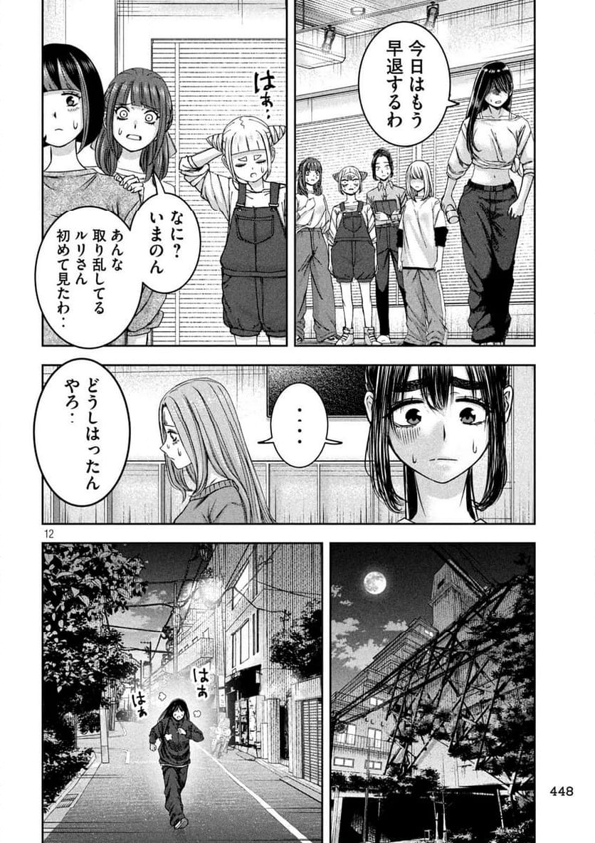 私のアリカ - 第46話 - Page 12