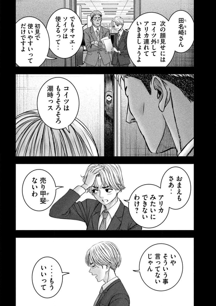 私のアリカ - 第46話 - Page 18