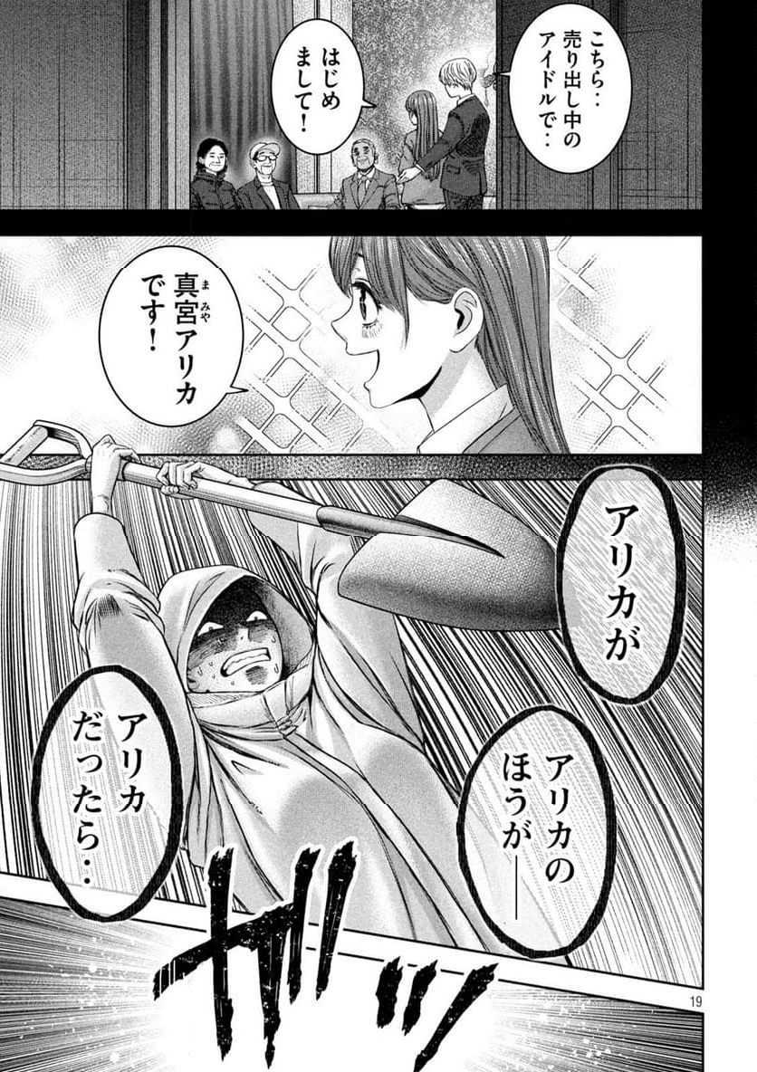 私のアリカ - 第46話 - Page 19