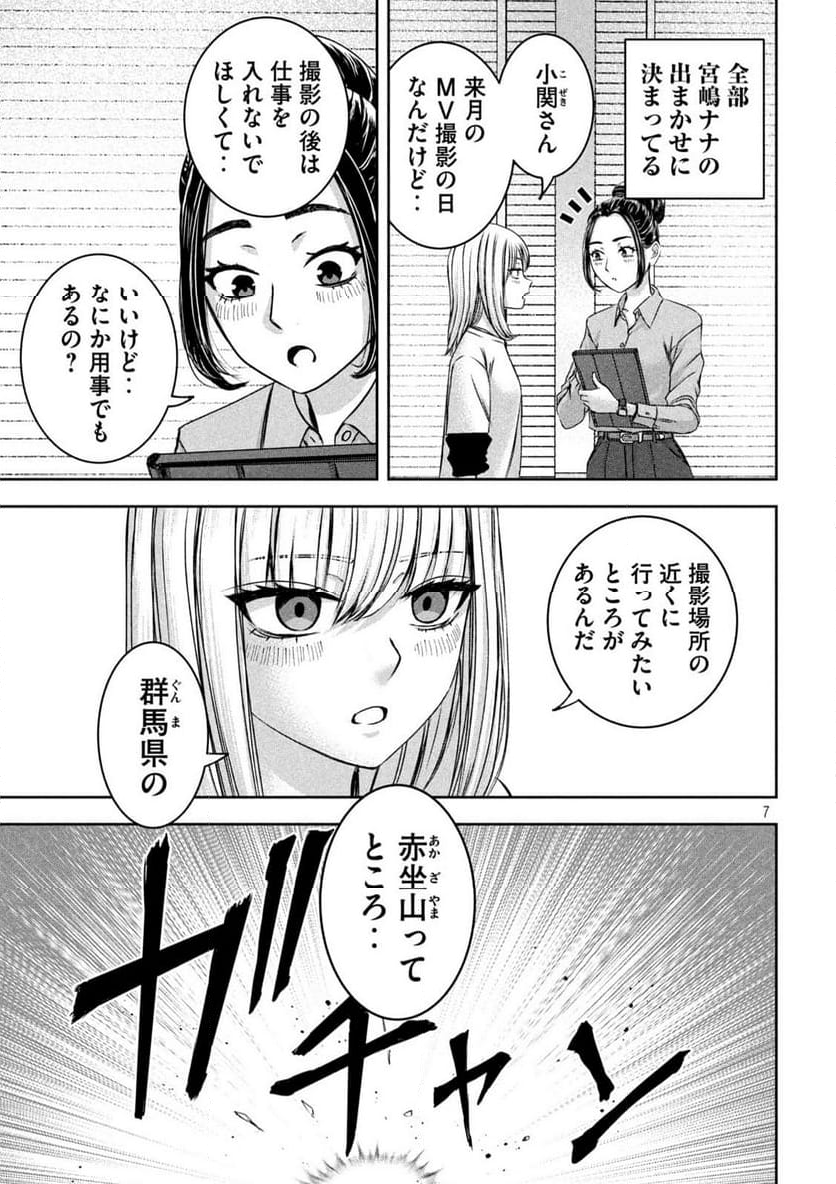 私のアリカ - 第46話 - Page 7