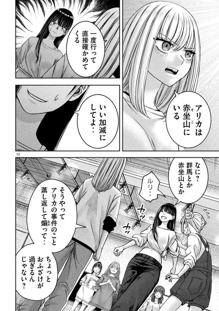 私のアリカ - 第46話 - Page 10