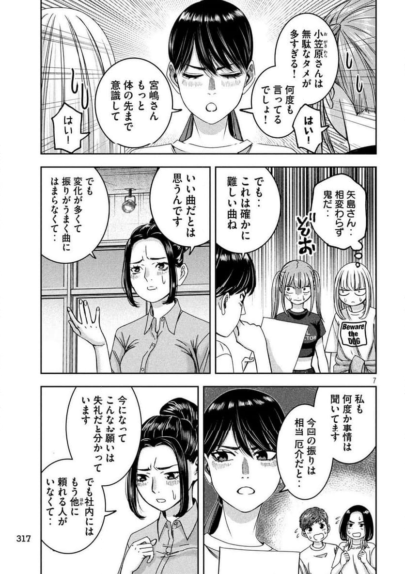 私のアリカ - 第39話 - Page 7