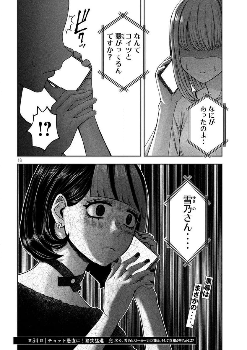 私のアリカ - 第34話 - Page 18