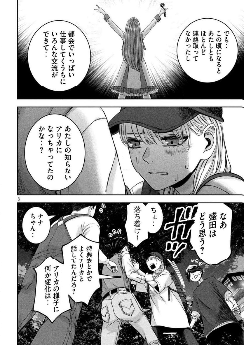 私のアリカ - 第34話 - Page 8