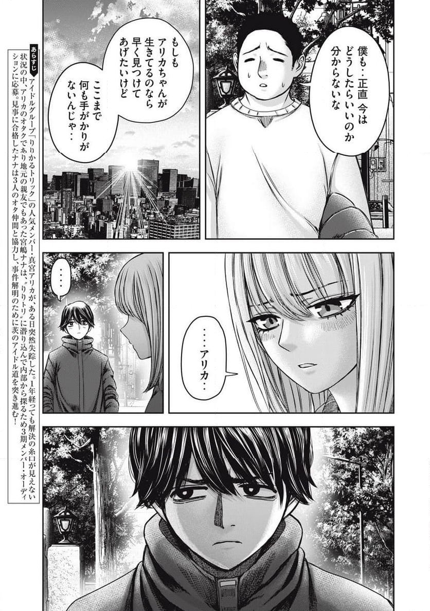 私のアリカ - 第51話 - Page 3