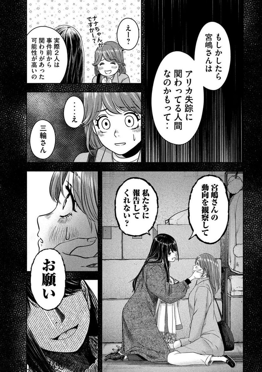 私のアリカ - 第8話 - Page 17