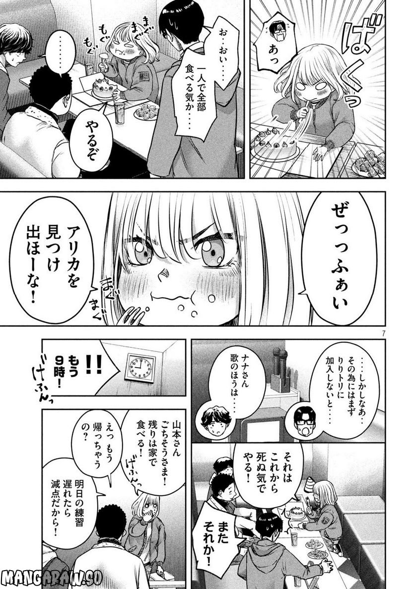 私のアリカ - 第8話 - Page 7