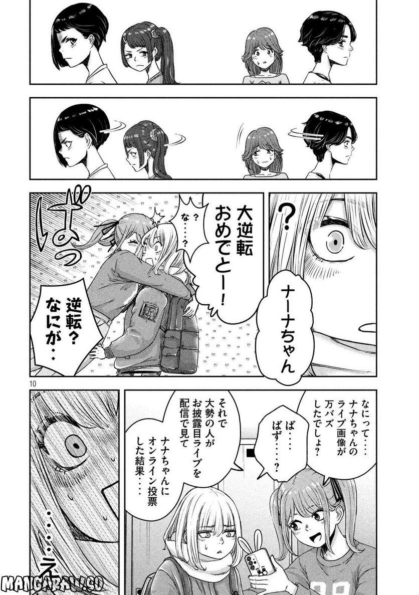 私のアリカ - 第8話 - Page 10