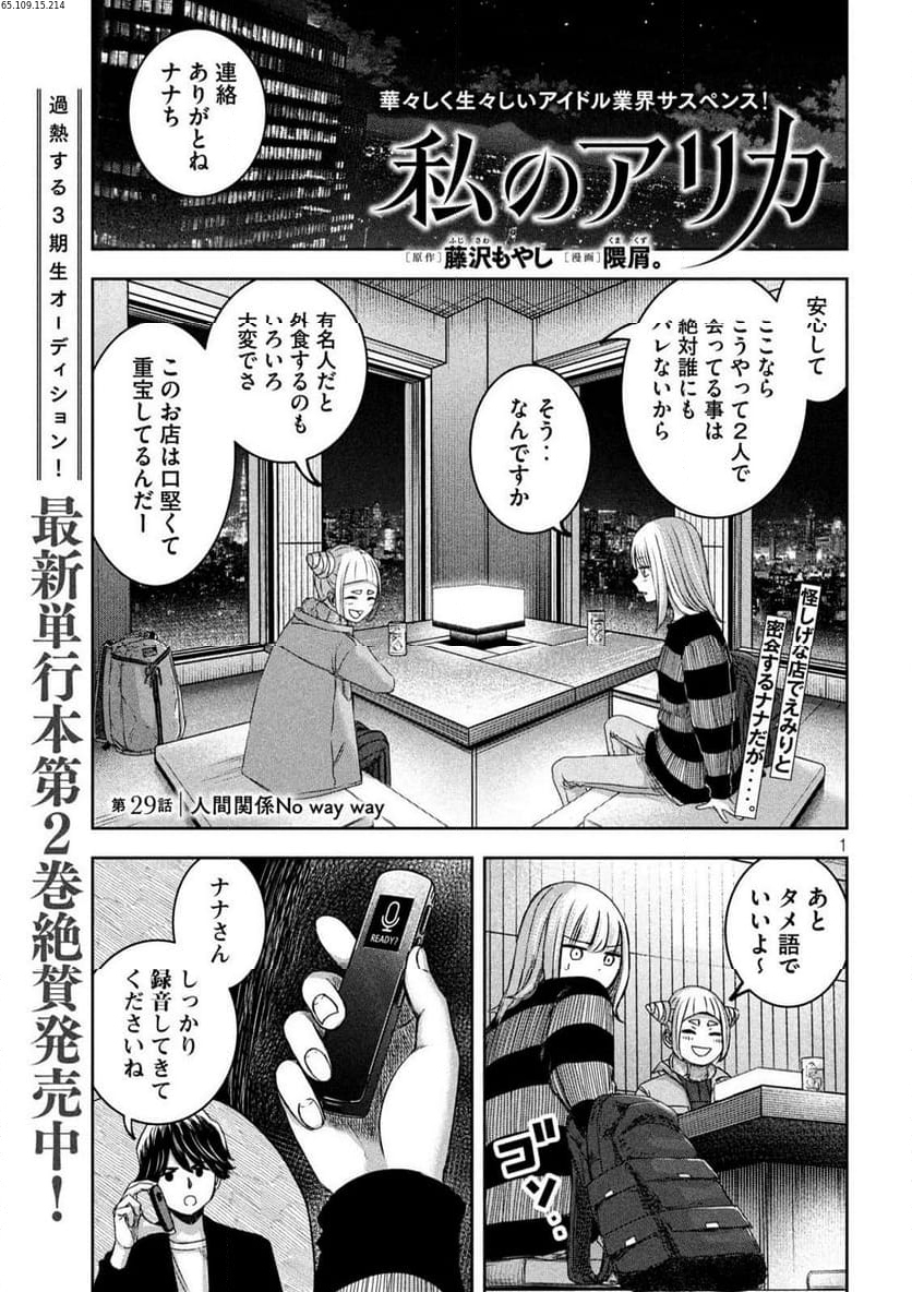 私のアリカ - 第29話 - Page 1