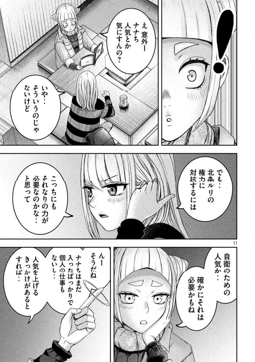 私のアリカ - 第29話 - Page 11