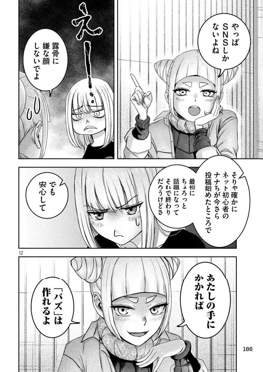 私のアリカ - 第29話 - Page 12