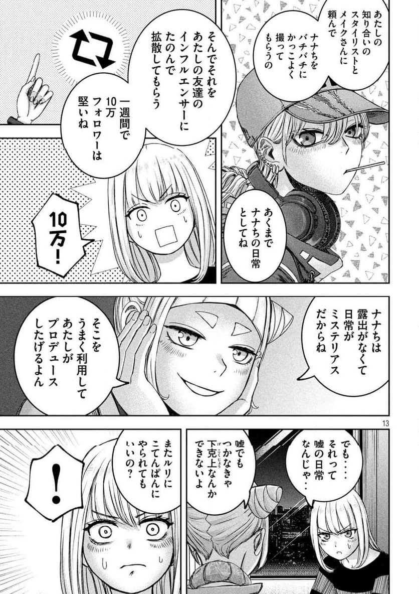 私のアリカ - 第29話 - Page 13