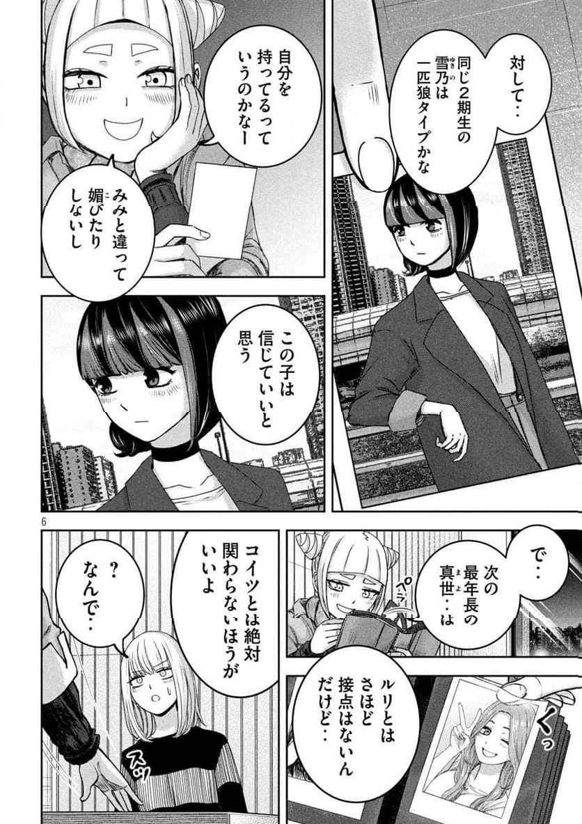 私のアリカ - 第29話 - Page 6