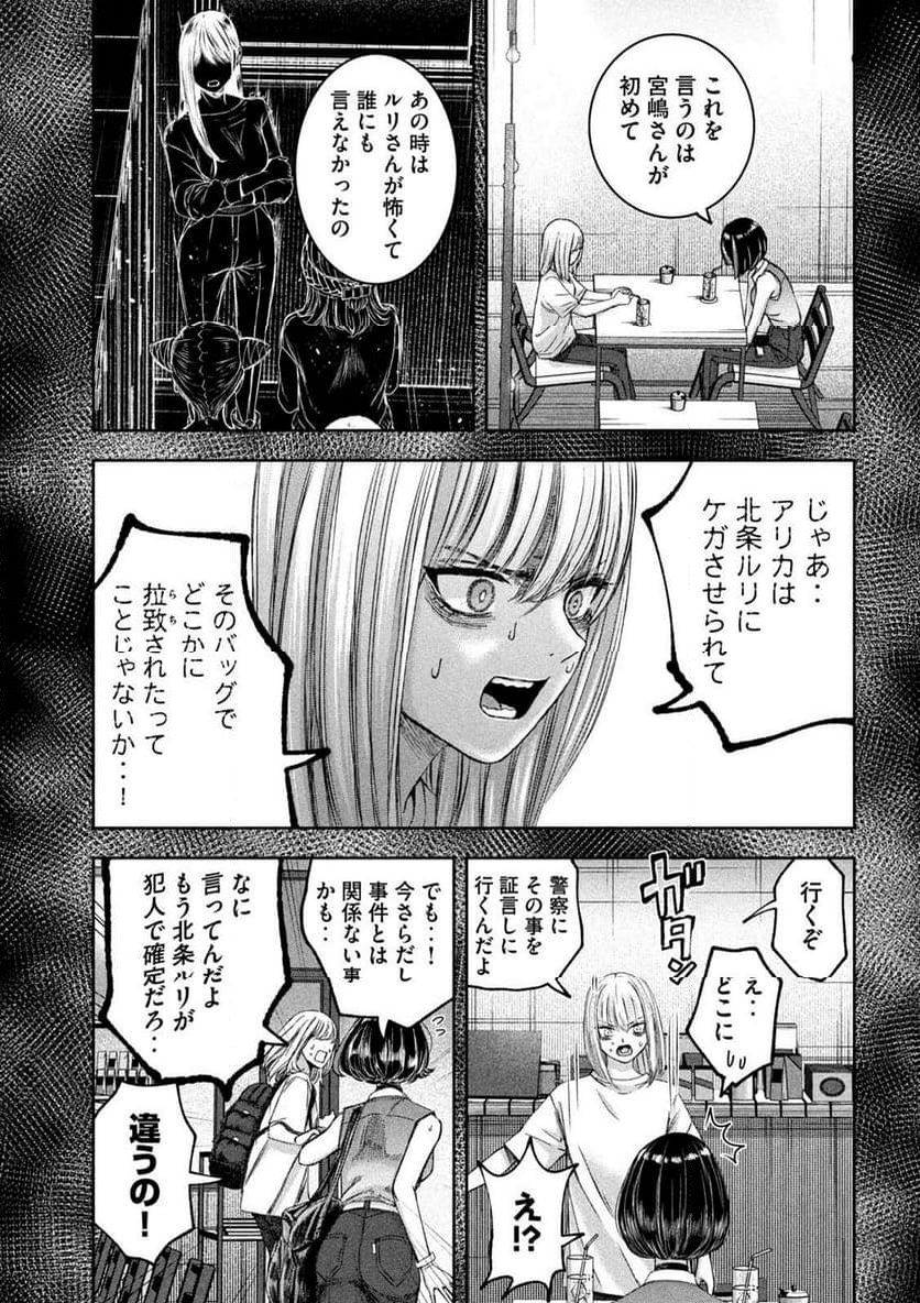 私のアリカ - 第41話 - Page 16