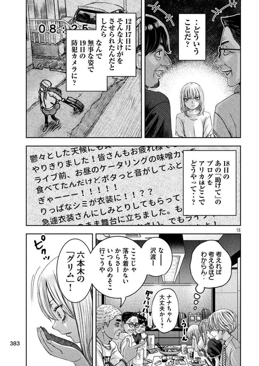 私のアリカ - 第41話 - Page 18