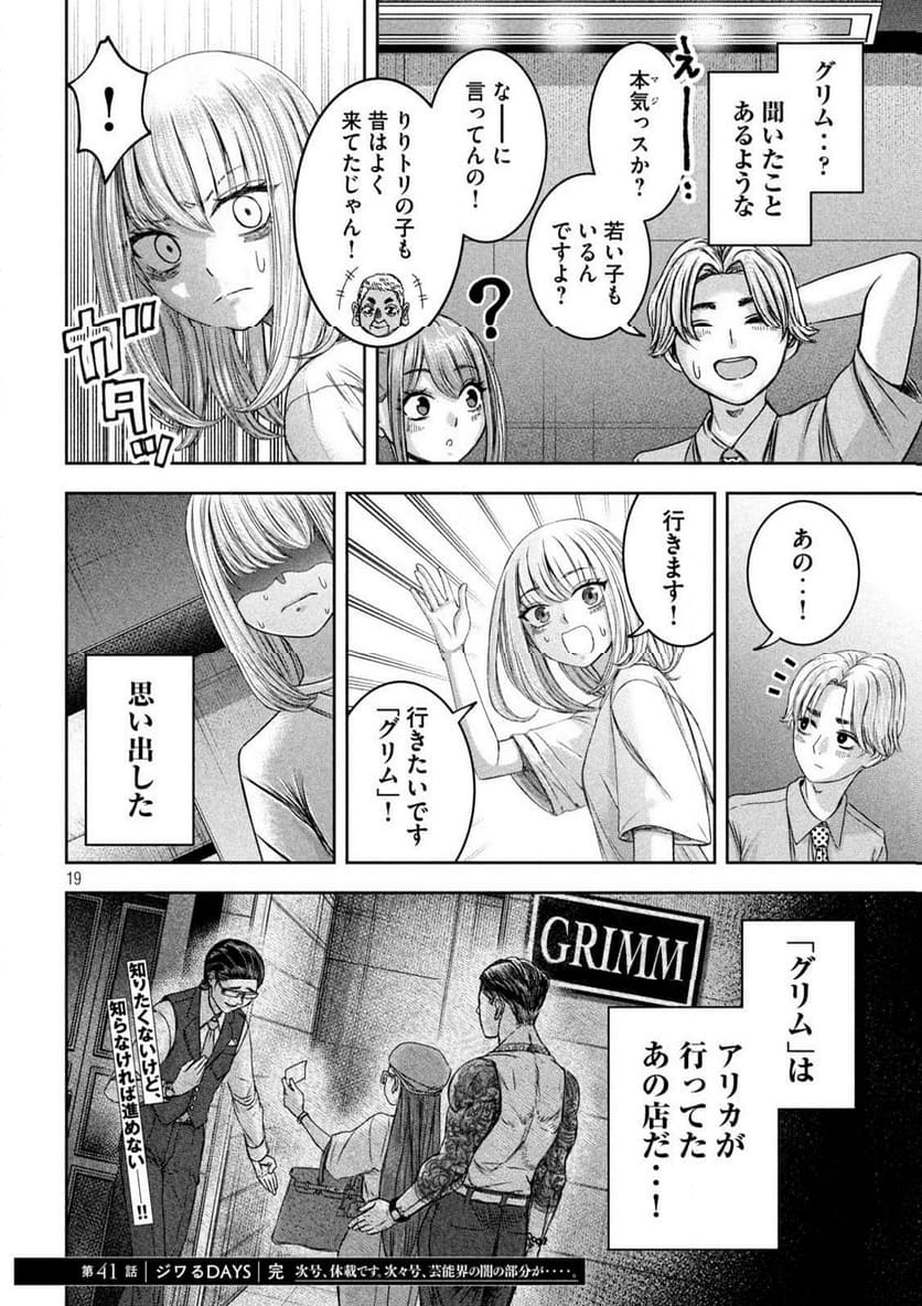 私のアリカ - 第41話 - Page 19