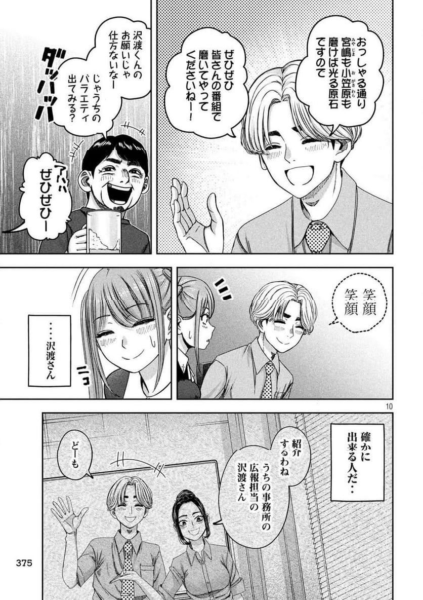 私のアリカ - 第41話 - Page 10