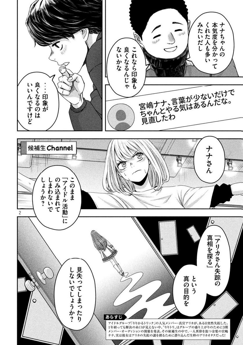 私のアリカ - 第15話 - Page 2