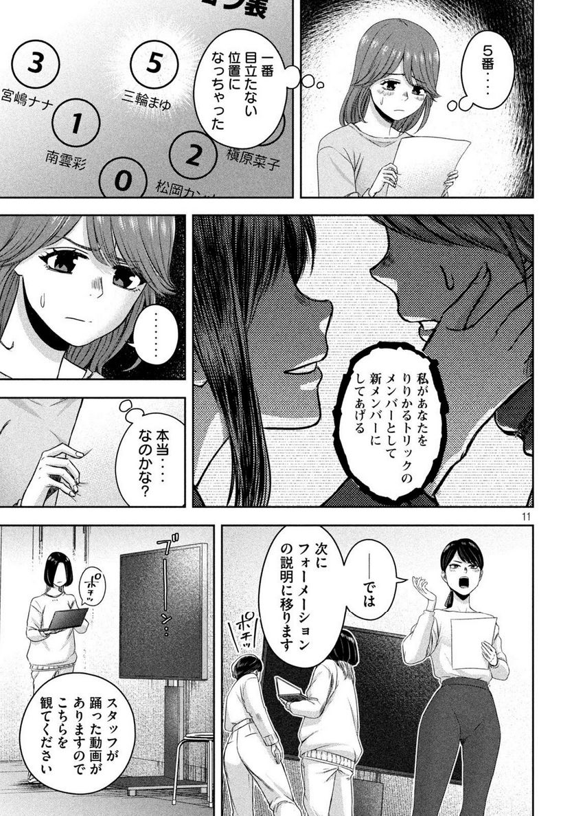 私のアリカ - 第15話 - Page 11