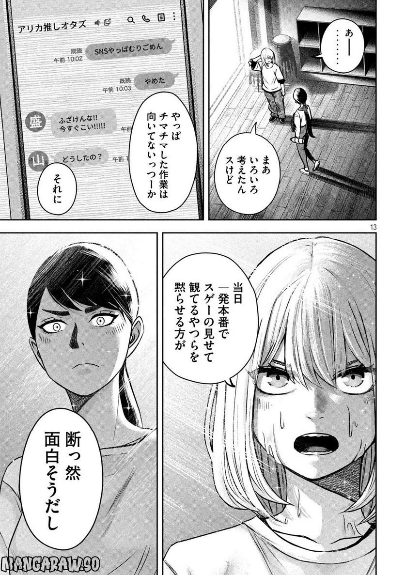 私のアリカ - 第4話 - Page 13