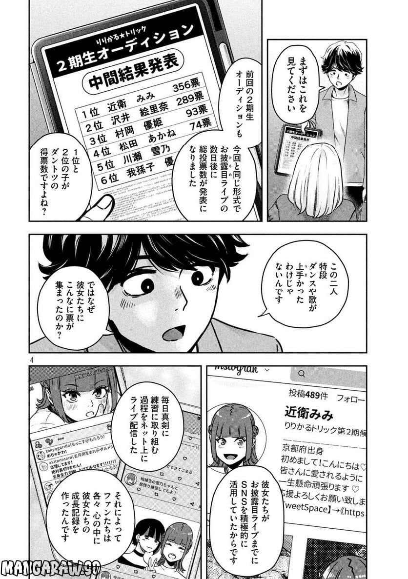 私のアリカ - 第4話 - Page 4