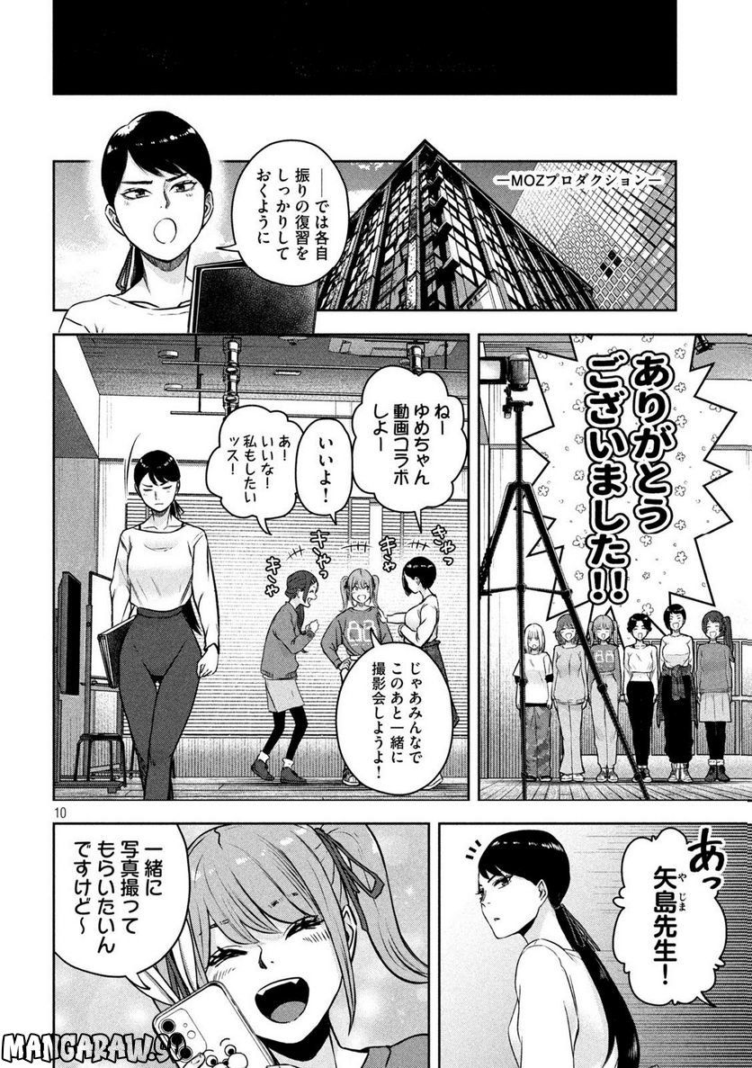 私のアリカ - 第4話 - Page 10