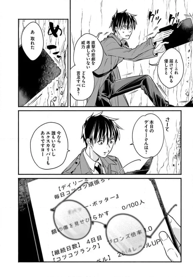 俺だけデイリーミッションがあるダンジョン生活 - 第6.1話 - Page 15