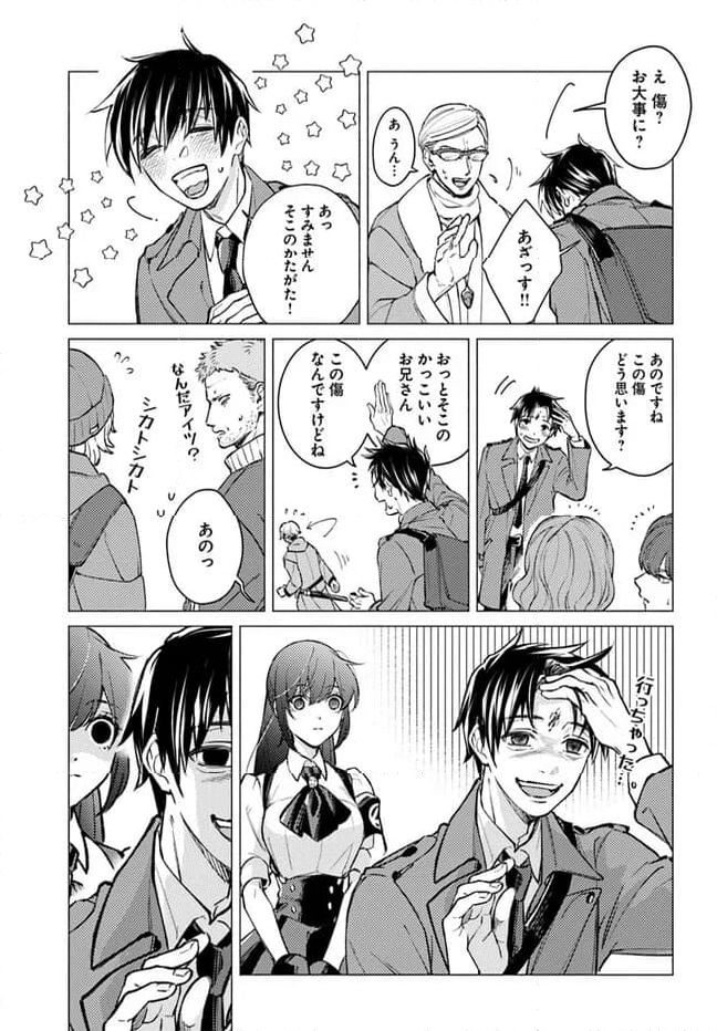 俺だけデイリーミッションがあるダンジョン生活 - 第6.1話 - Page 17