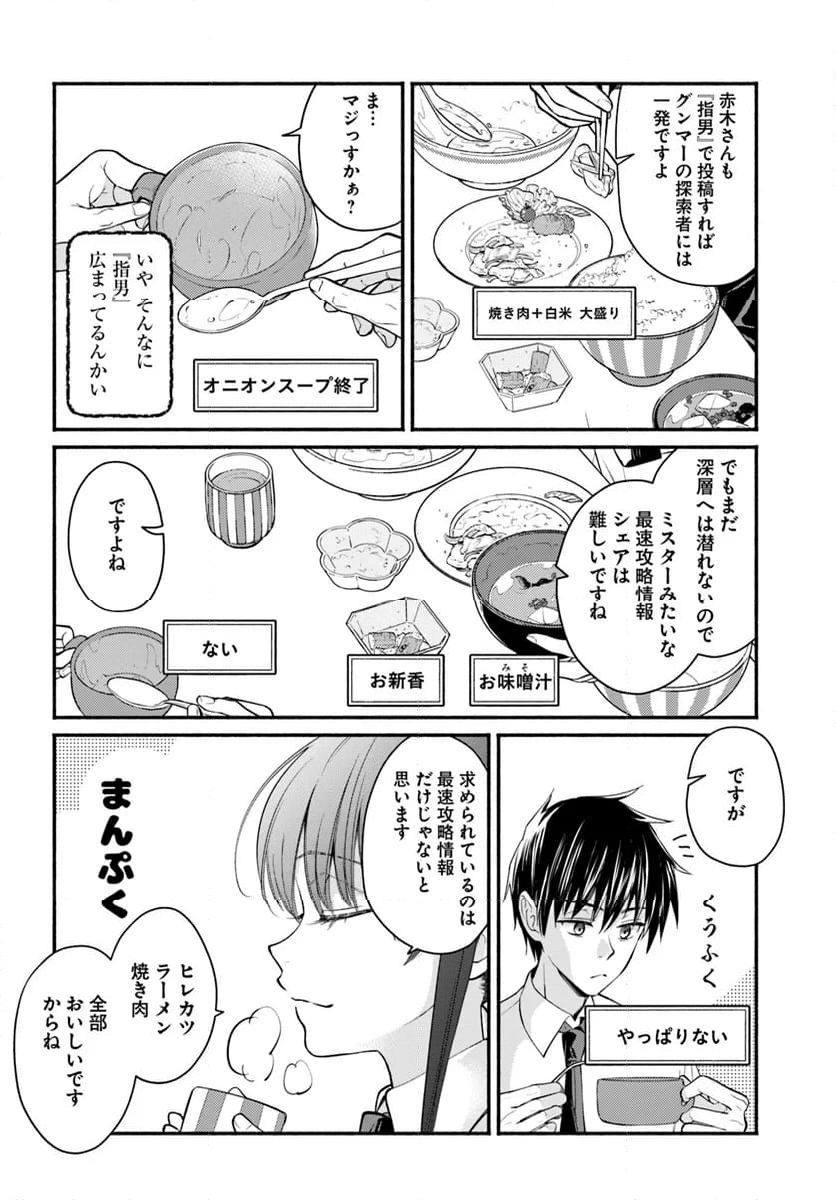 俺だけデイリーミッションがあるダンジョン生活 - 第7話 - Page 14