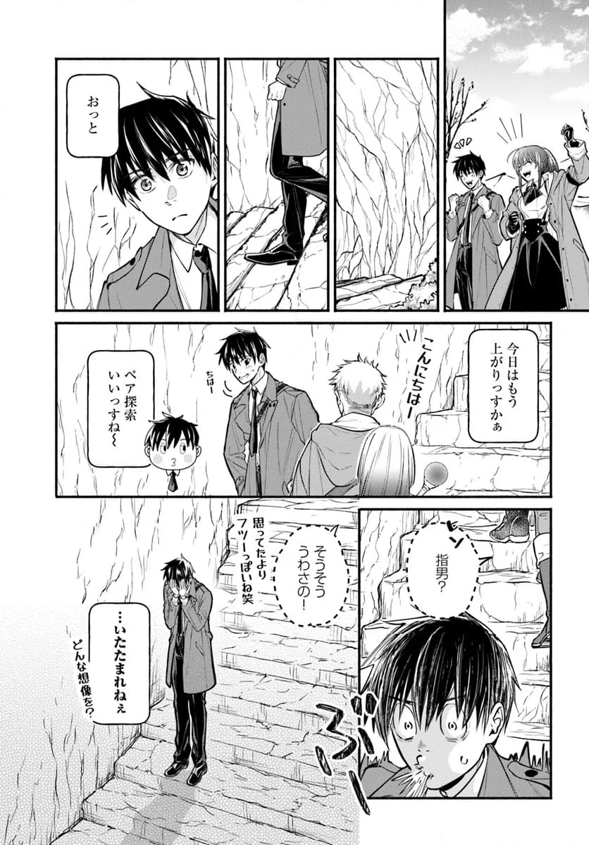 俺だけデイリーミッションがあるダンジョン生活 - 第7話 - Page 17