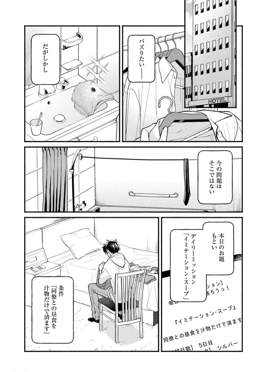 俺だけデイリーミッションがあるダンジョン生活 - 第7話 - Page 3