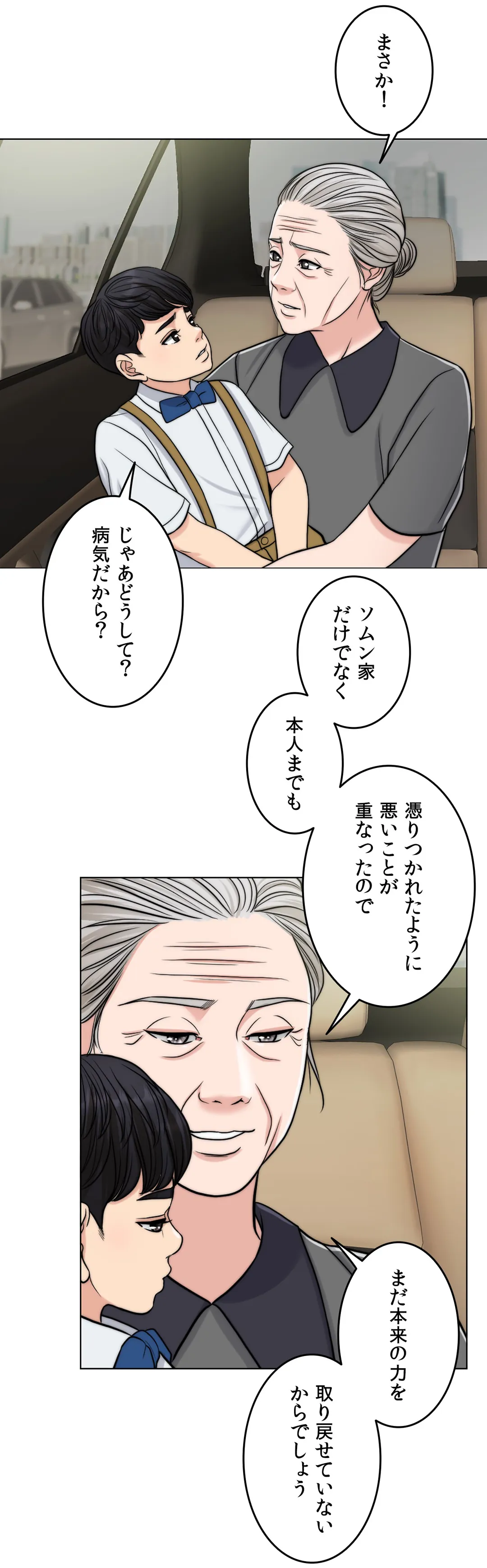 契約夫婦２〜ソウルメイト〜 第3話 - Page 25