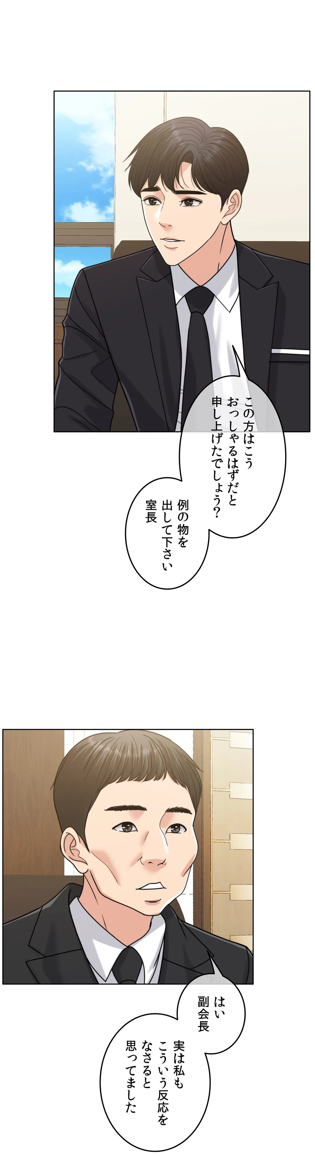 契約夫婦２〜ソウルメイト〜 第37話 - Page 28