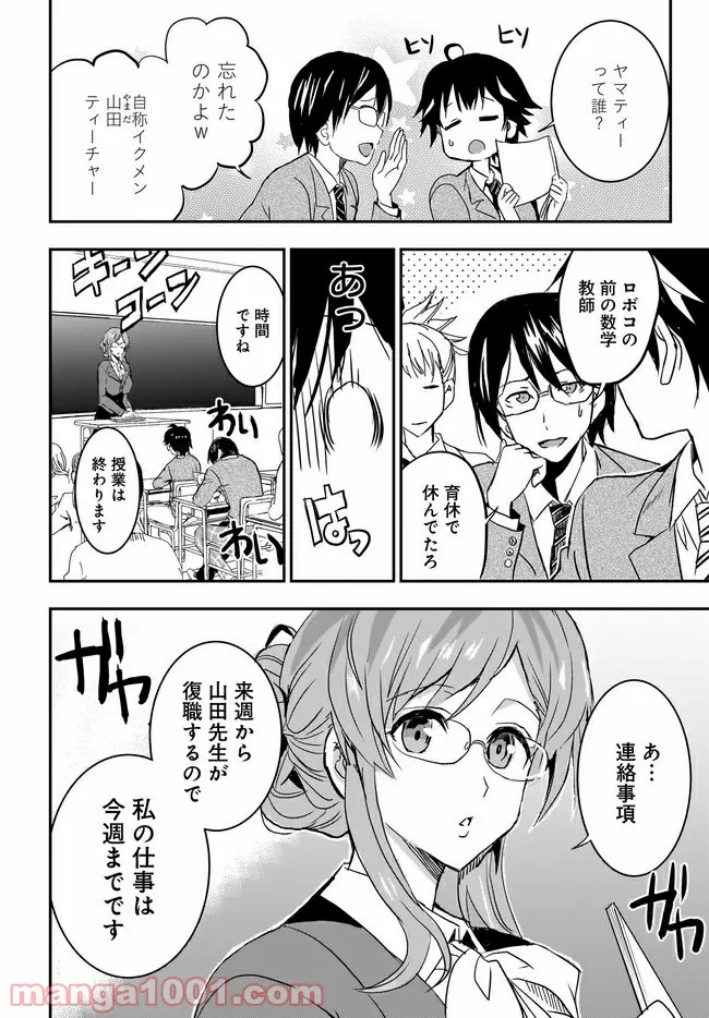 ひつじ先生がしゅきしゅきすぎてヲタヲタしたい 第18話 - Page 2