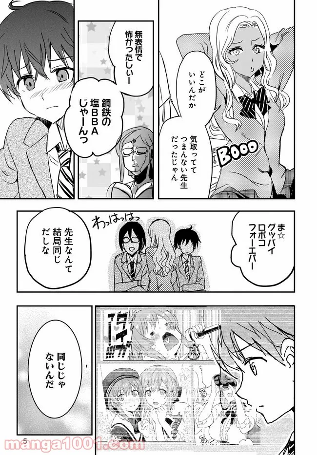 ひつじ先生がしゅきしゅきすぎてヲタヲタしたい 第18話 - Page 5