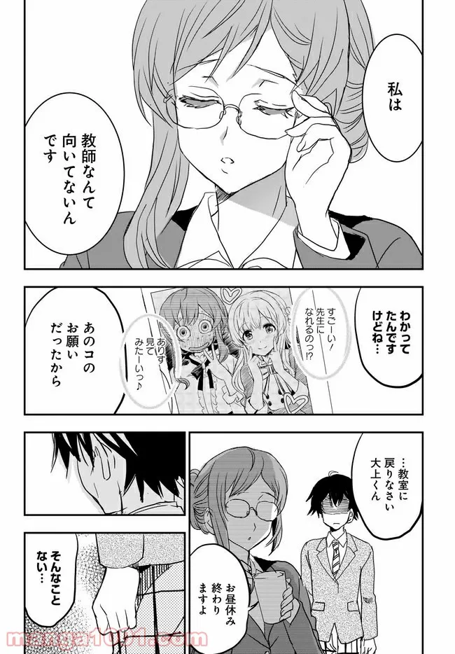 ひつじ先生がしゅきしゅきすぎてヲタヲタしたい 第18話 - Page 9