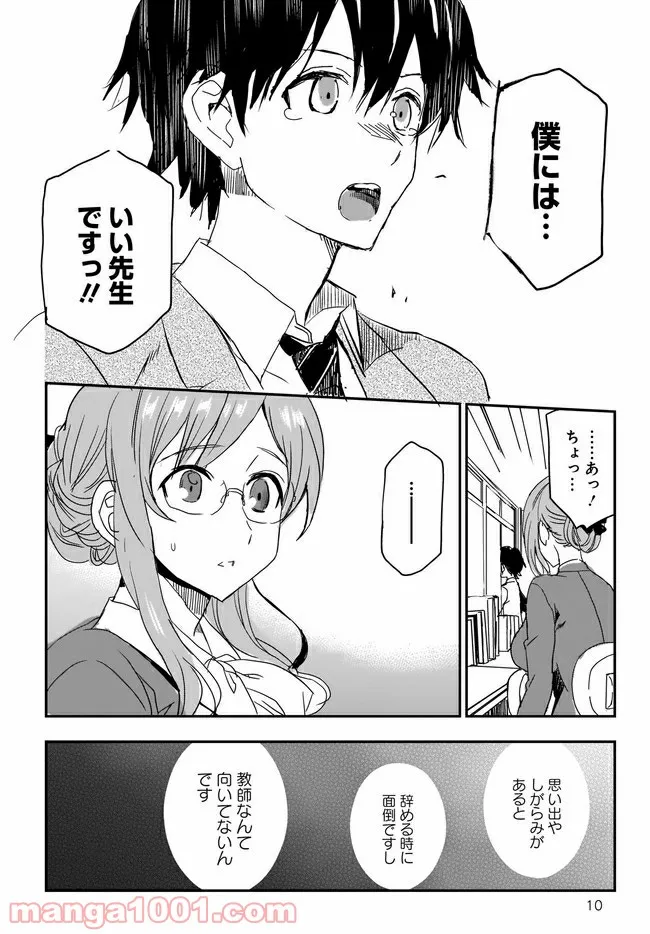 ひつじ先生がしゅきしゅきすぎてヲタヲタしたい 第18話 - Page 10