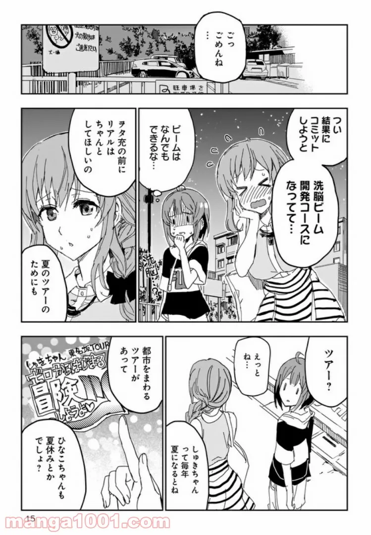 ひつじ先生がしゅきしゅきすぎてヲタヲタしたい 第11話 - Page 15