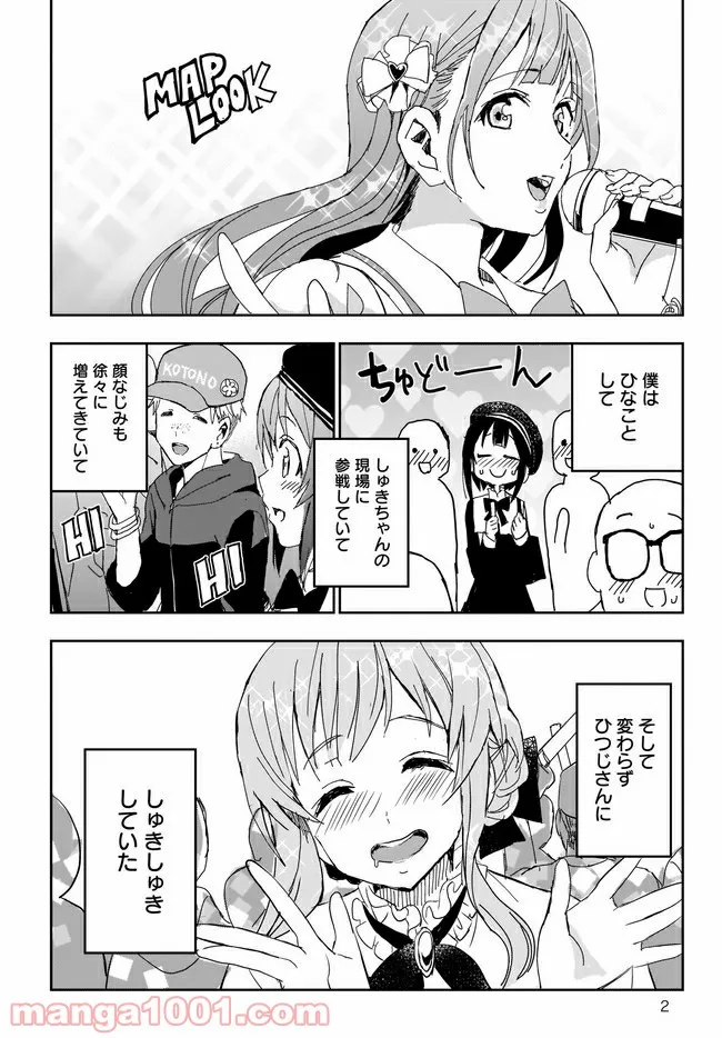 ひつじ先生がしゅきしゅきすぎてヲタヲタしたい 第8話 - Page 2